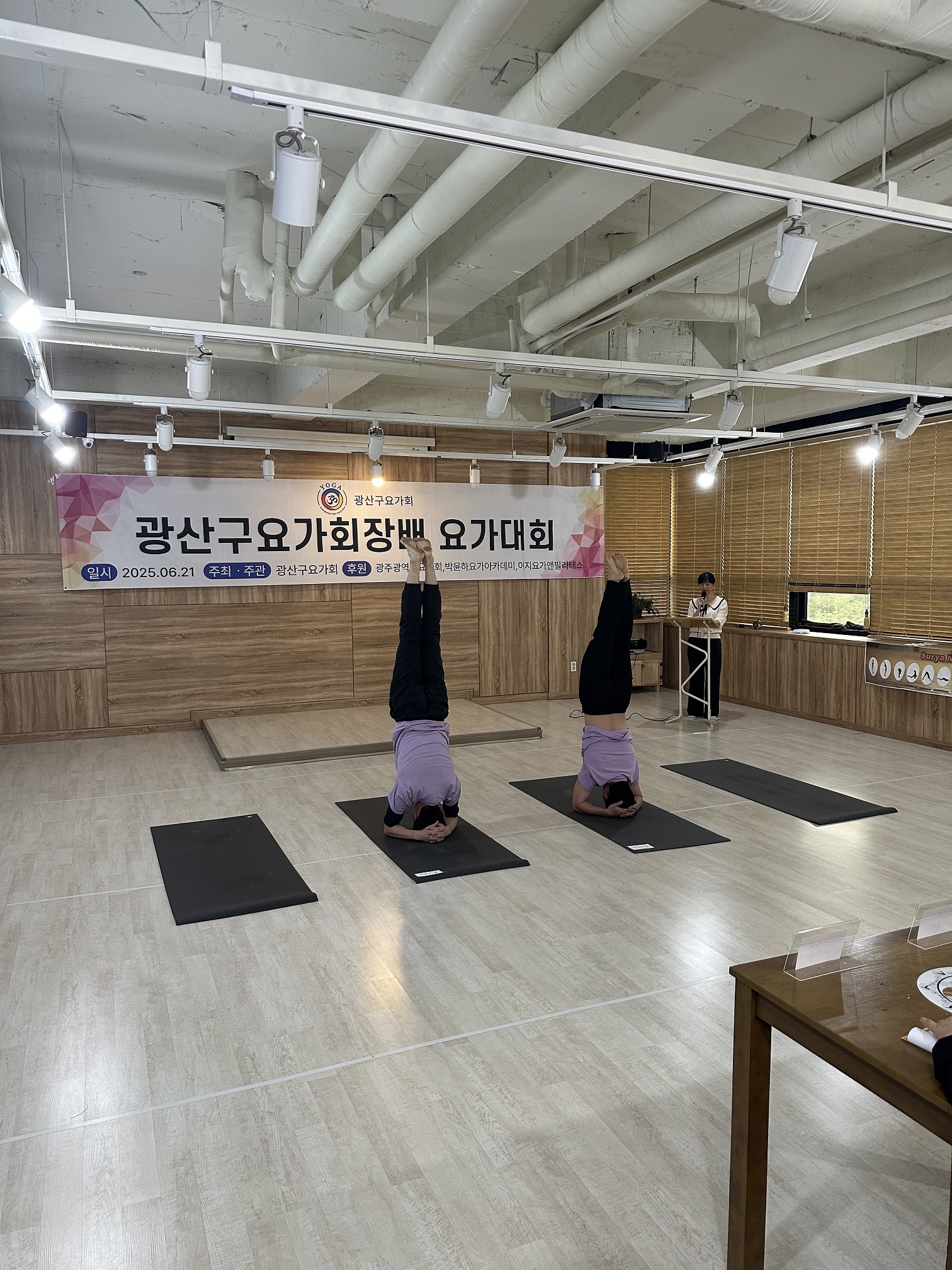 2025 광산구요가회장배 요가대회