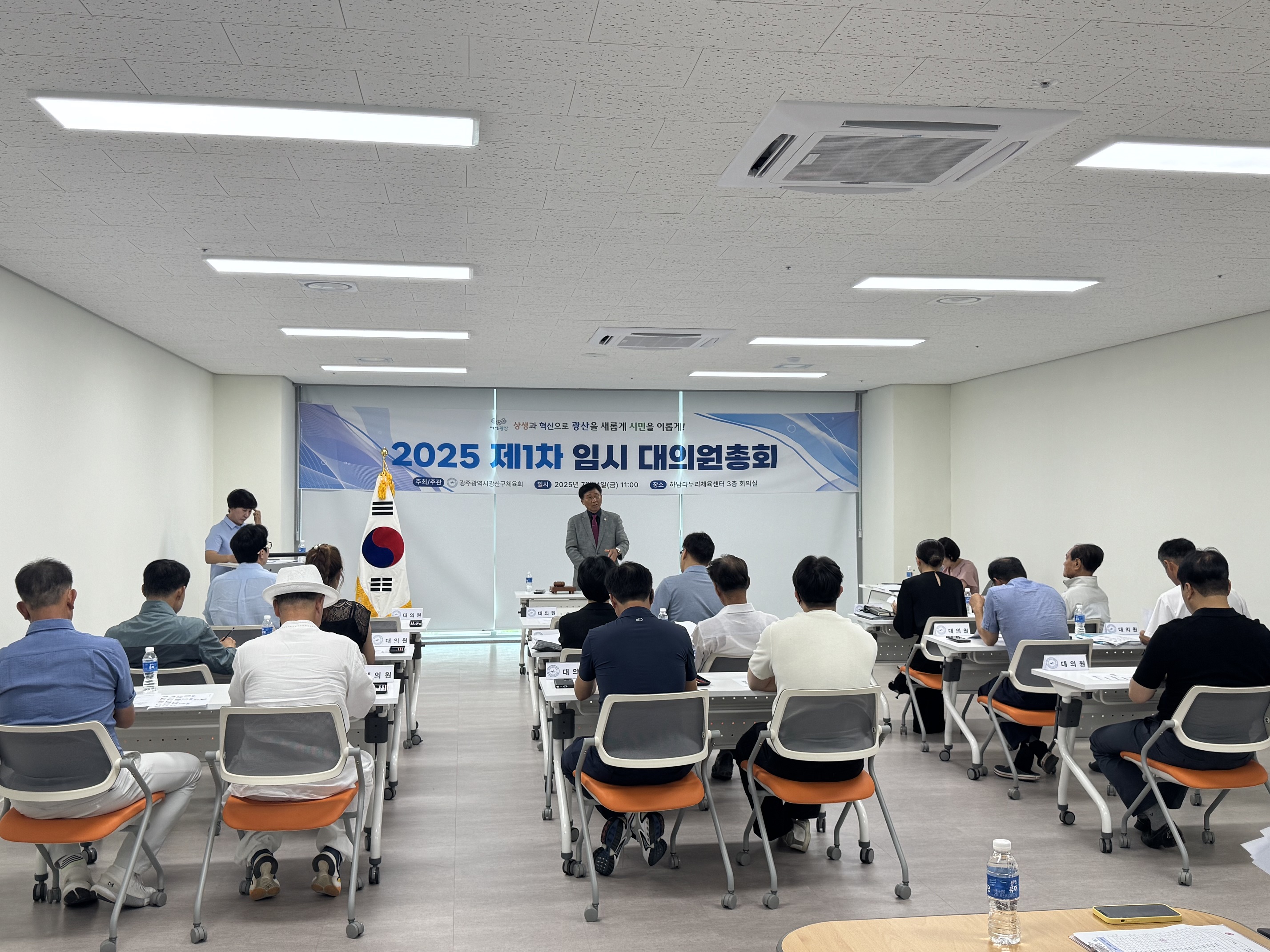 2025 제1차 임시 대의원총회