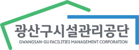 광산구시설관리공단
