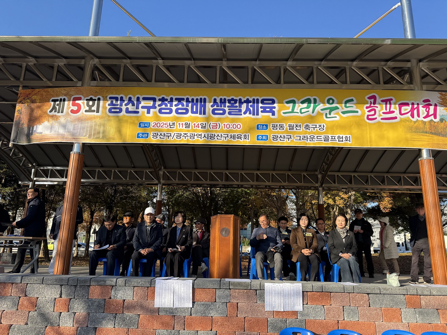 제5회 광산구청장배생활체육 그라운드골프대회