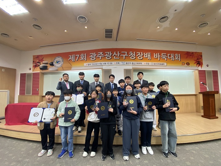 제7회 광산구청장배바둑대회