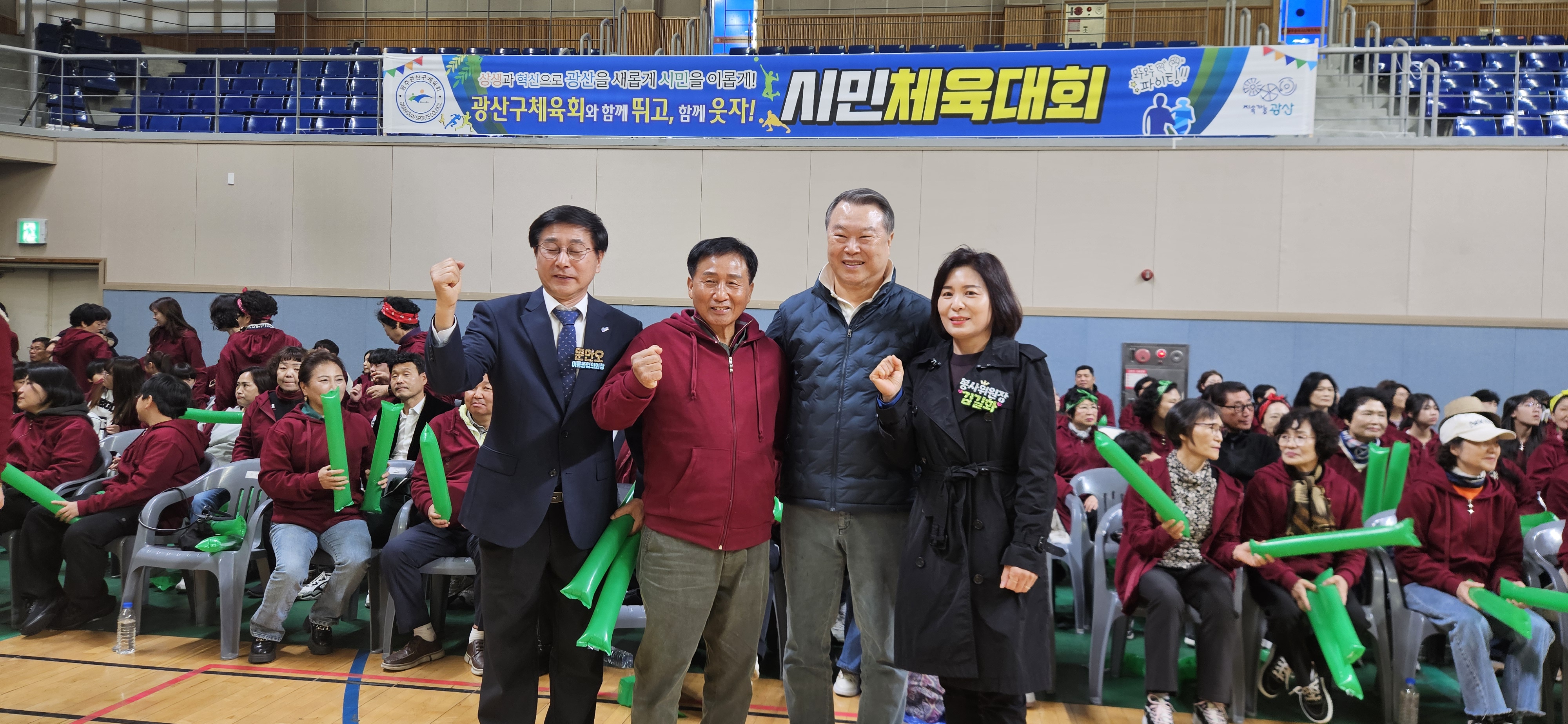 제37회 광주광역시민체육대회