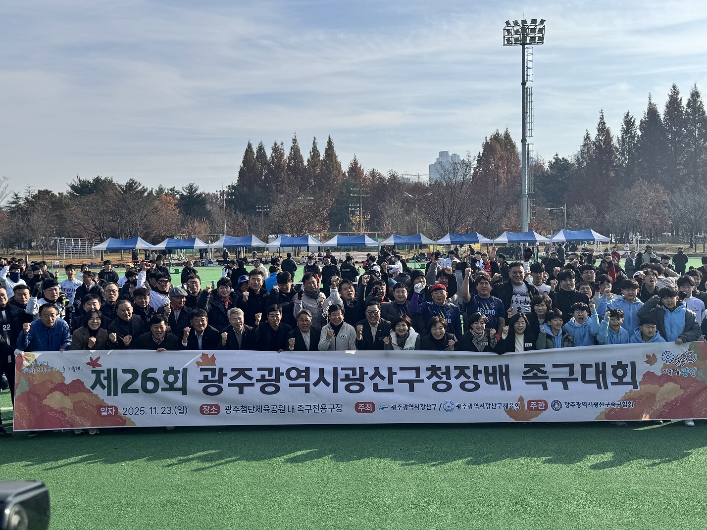 제26회 광주광역시광산구청장배 족구대회