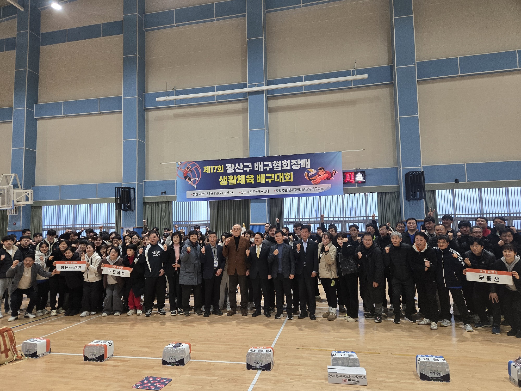 제17회 광산구 배구협회장배 생활체육 배구대회