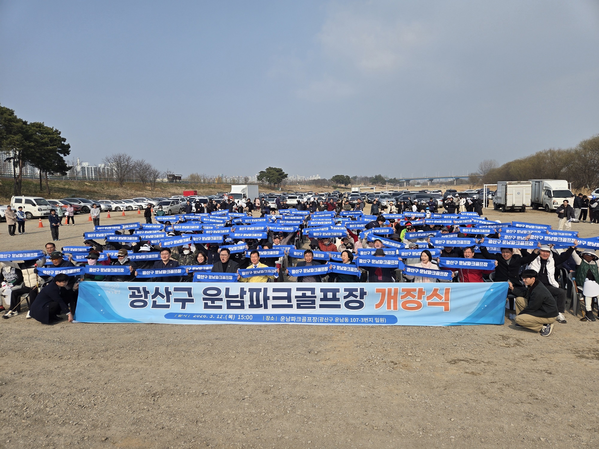 광산구 운남파크골프장 개장식