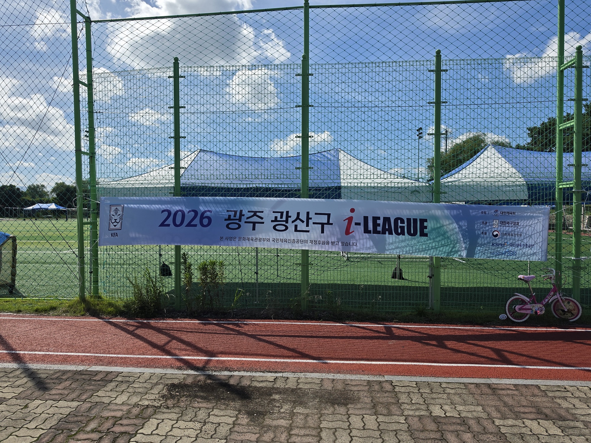 2026 광주 광산구 i-League 3회차