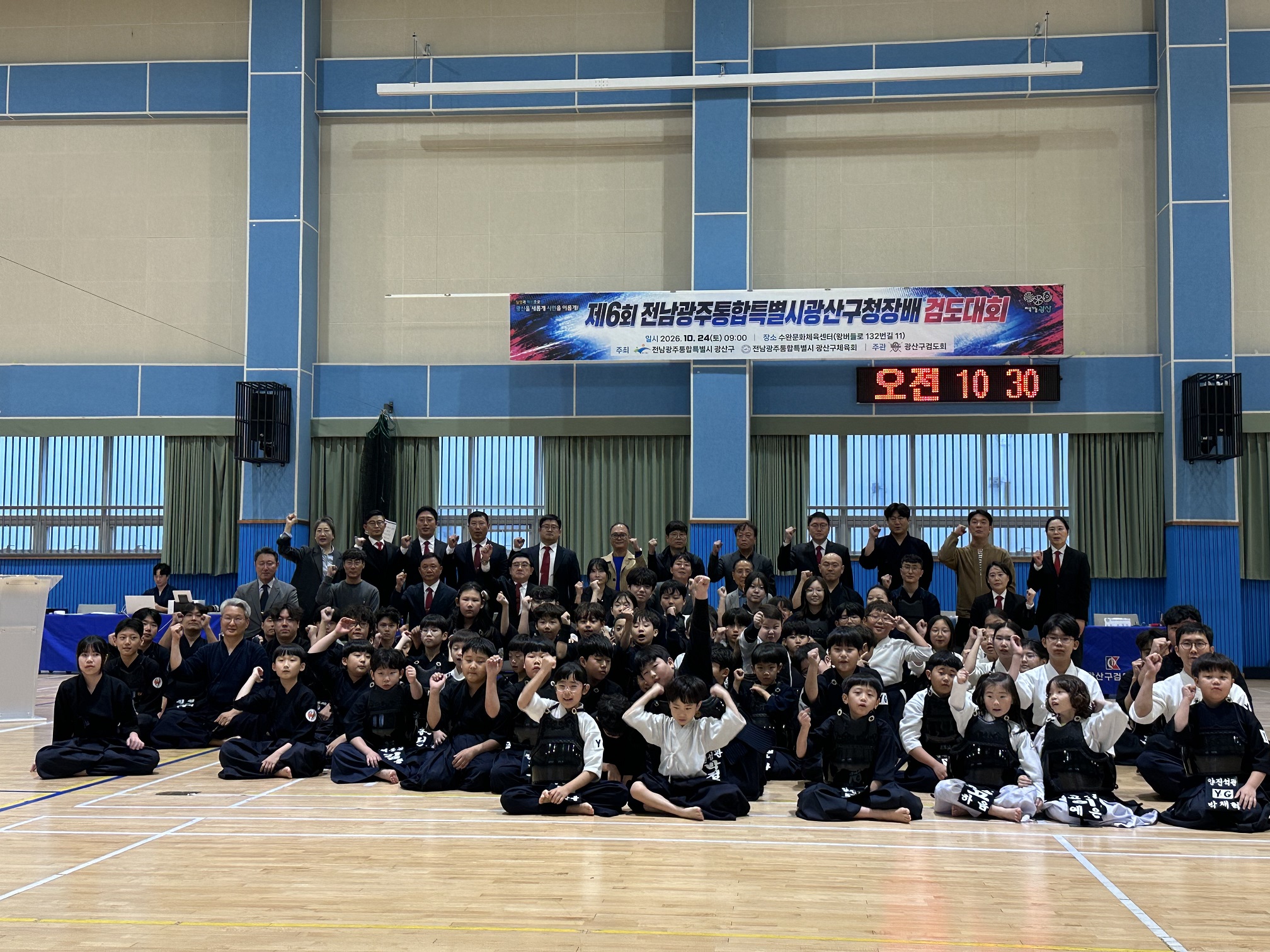 제6회 전남광주통합특별시광산구청장배 검도대회