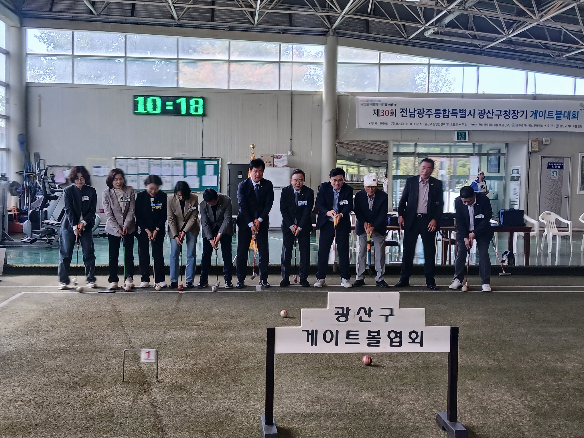 제30회 전남광주통합특별시 광산구청장기 게이트볼대회